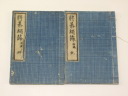 「将棋新選図式」を含む江戸期の古棋書６冊（上下３組）のセット